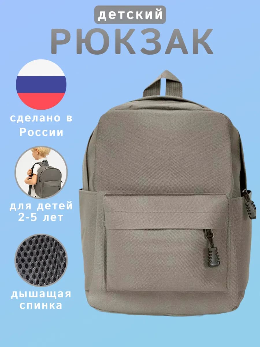 Рюкзак детский в садик маленький