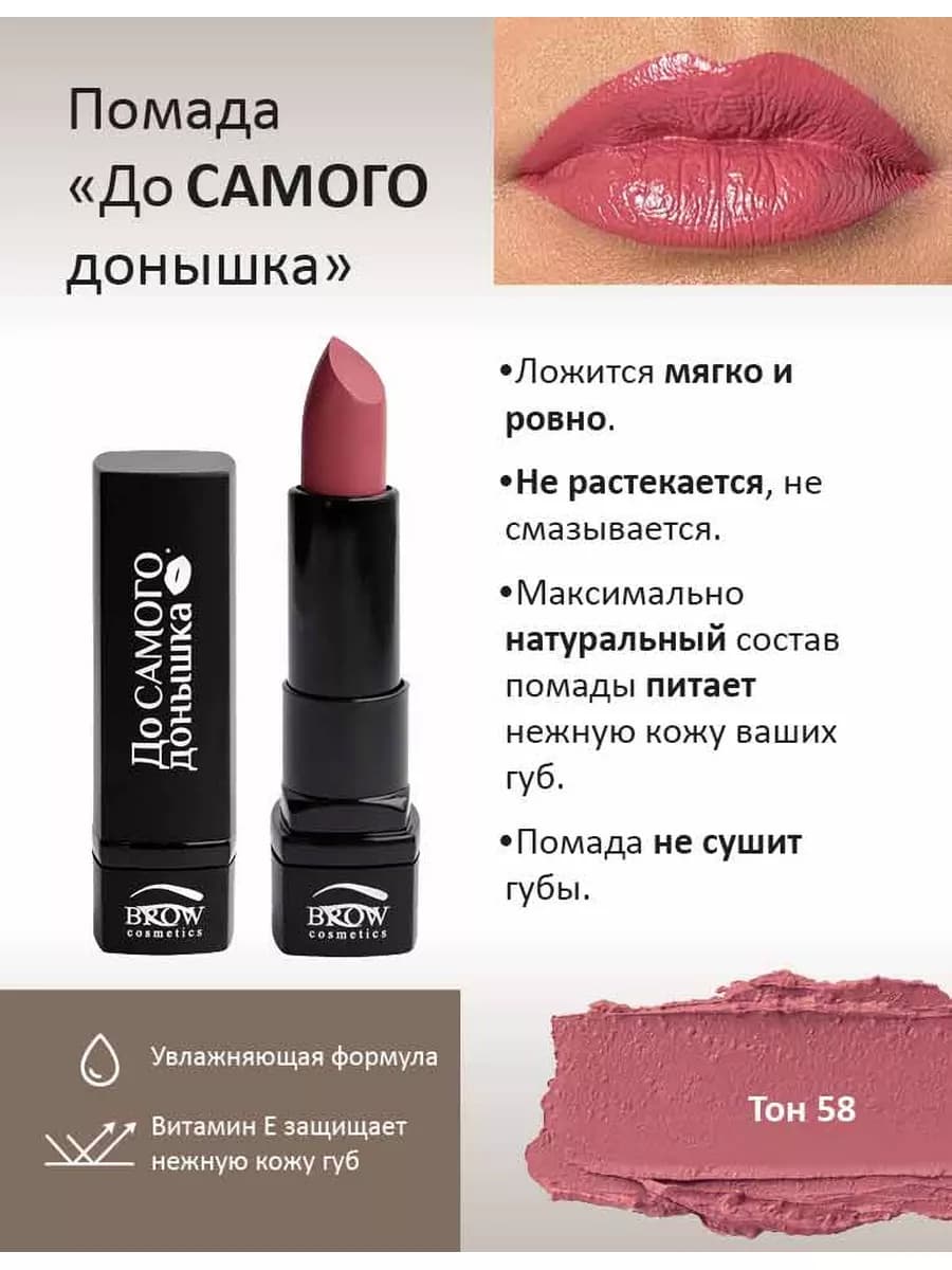 Губная помада До Самого донышка тон 58
