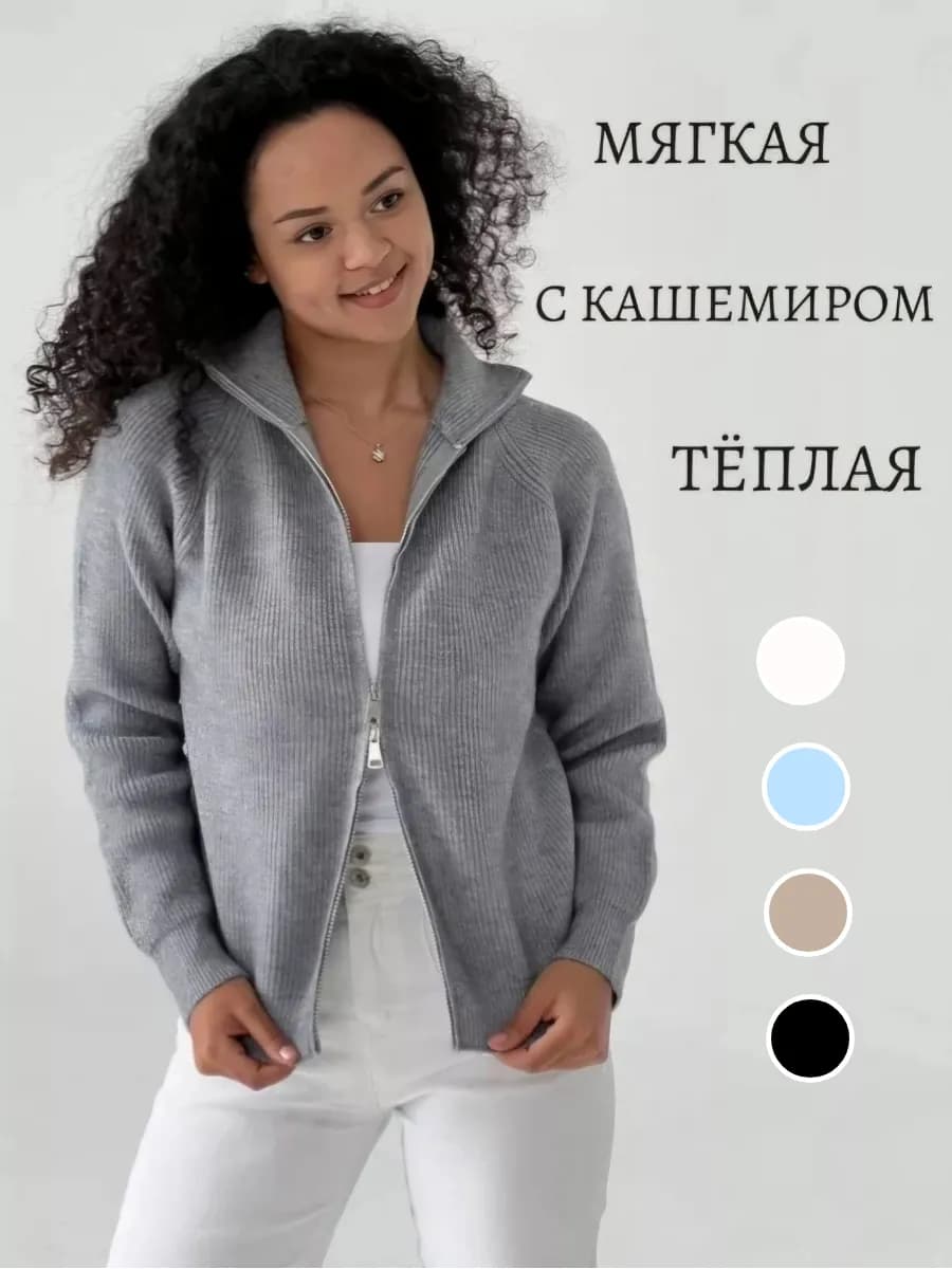 Кофта женская на молнии