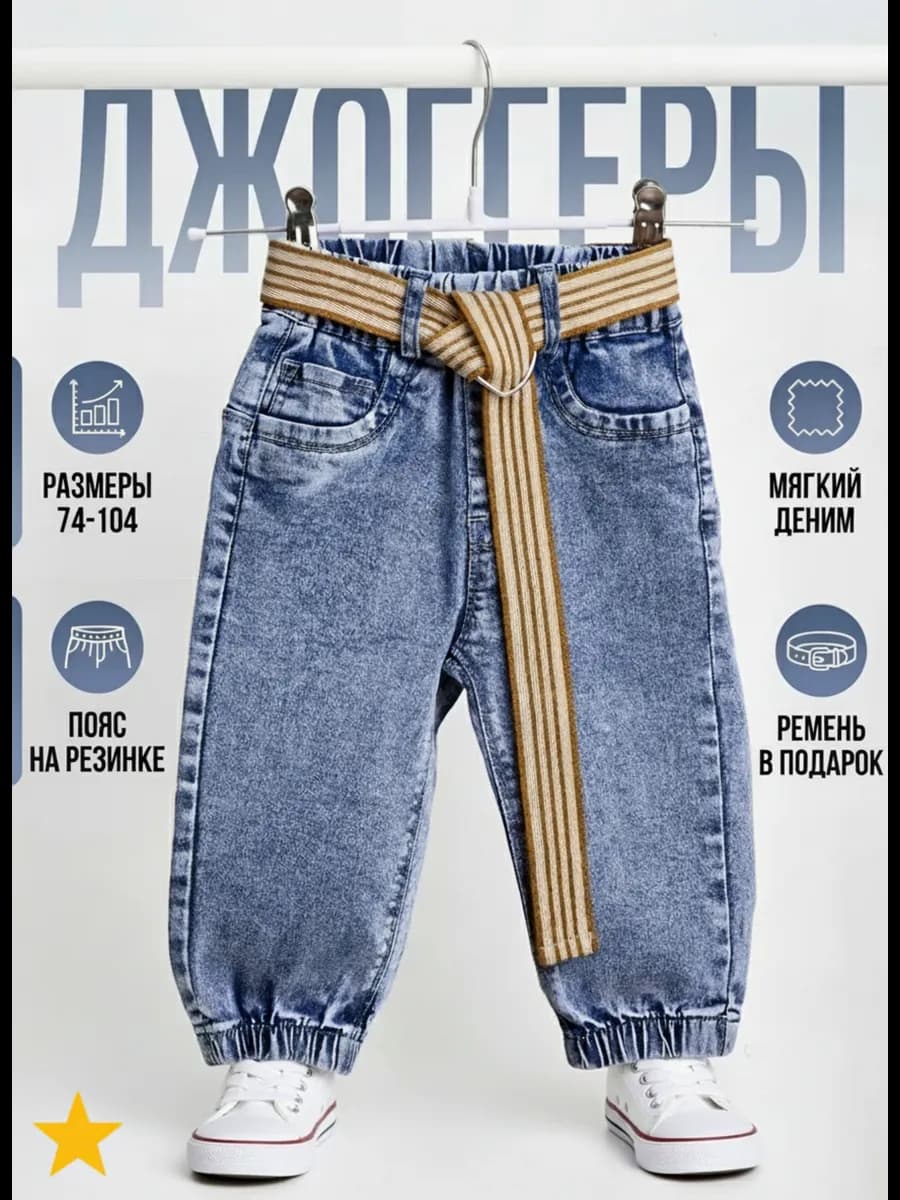Джинсы джоггеры на резинке для детей