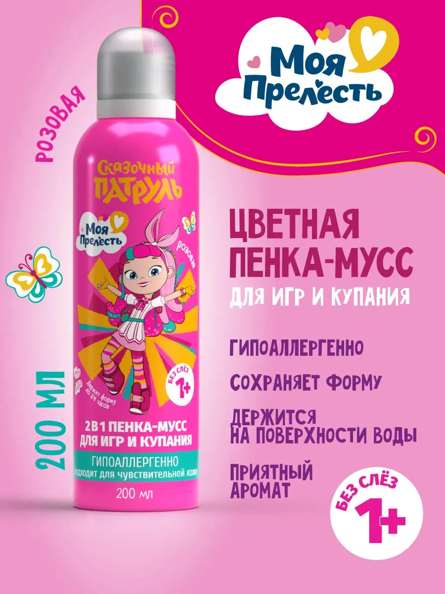 Пенка для купания и игр в ванной детская Патруль 200мл