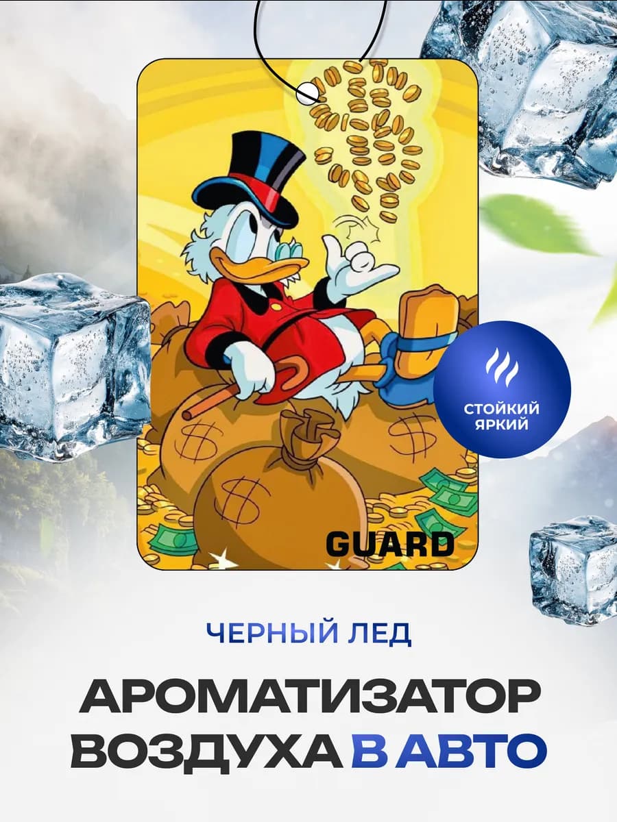 Ароматизатор вонючка в машину