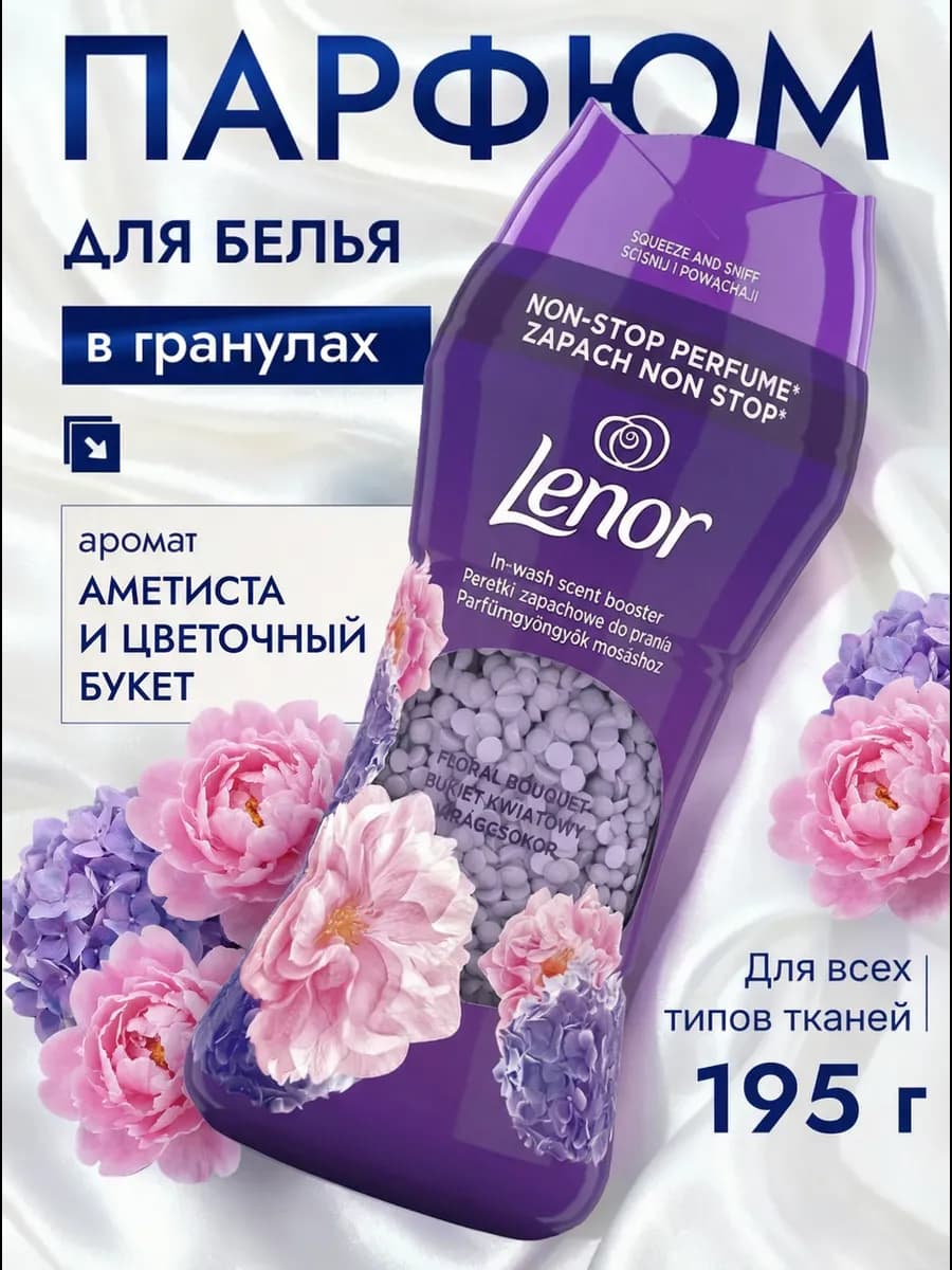 Парфюмированный кондиционер для белья Amethyst Flower 195гр