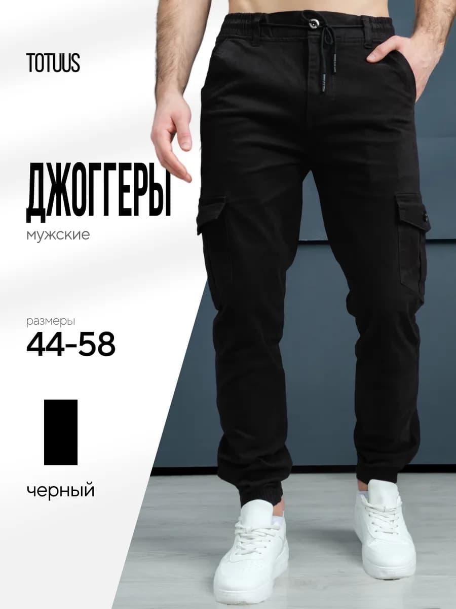 Брюки мужские на резинке джоггеры летние