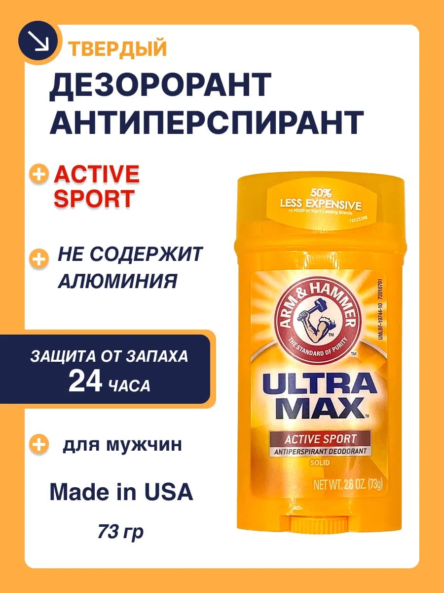 UltraMax Active Sport дезодорант-антиперспирант