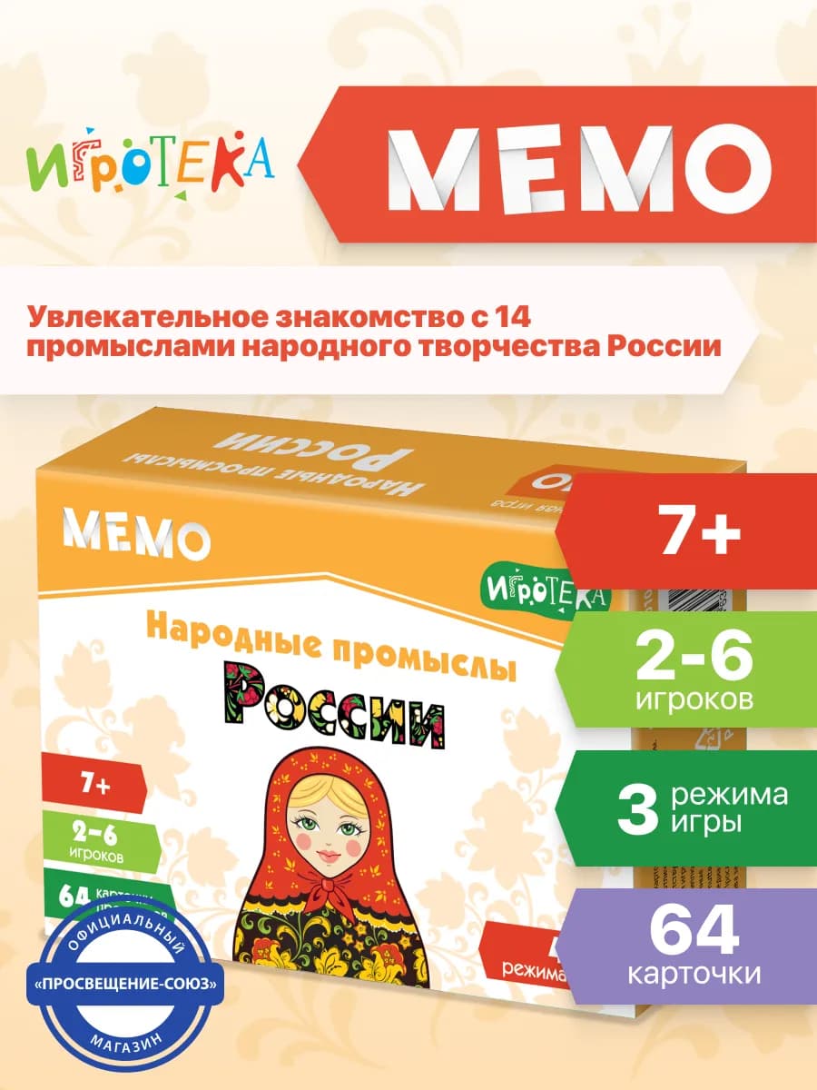 Мемо. Народные промыслы России. Развивающая настольная игра