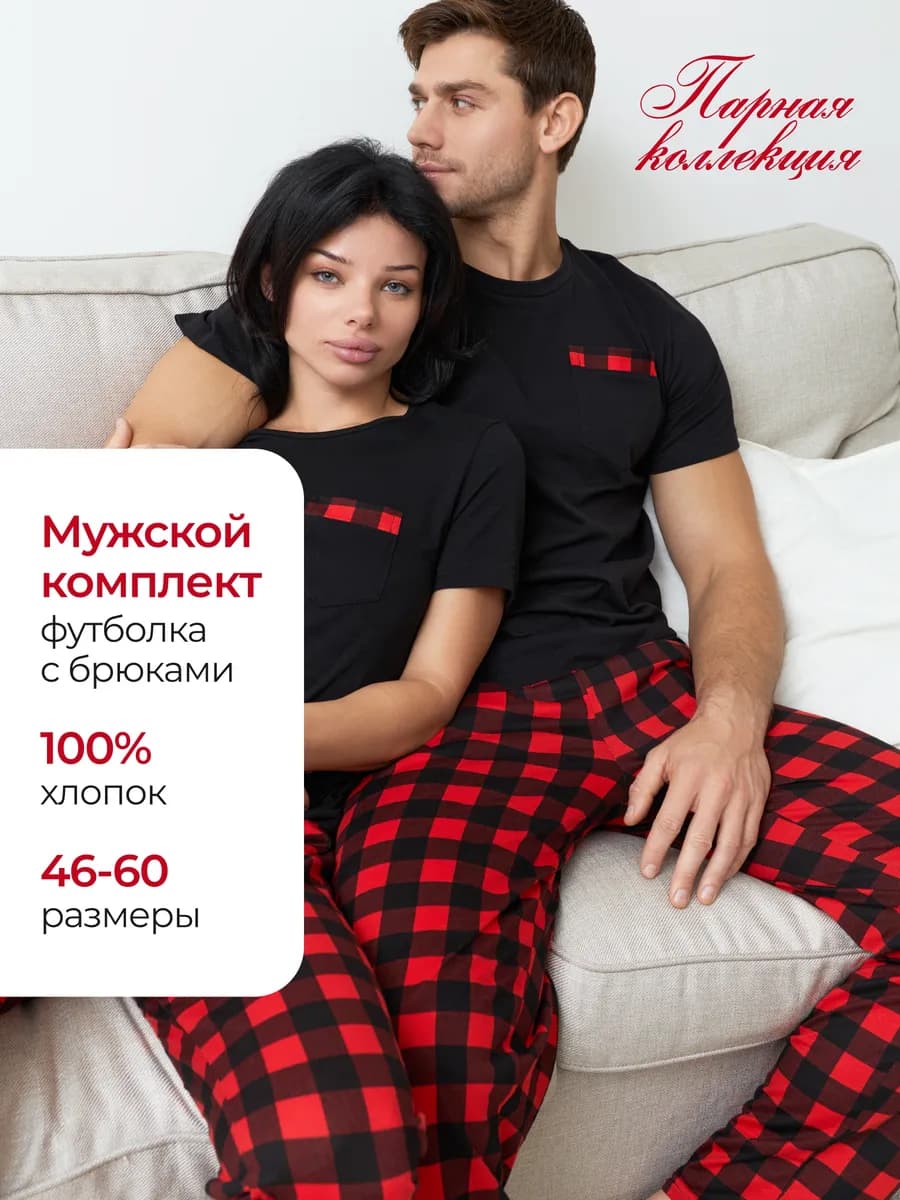 Пижама со штанами и футболкой парная