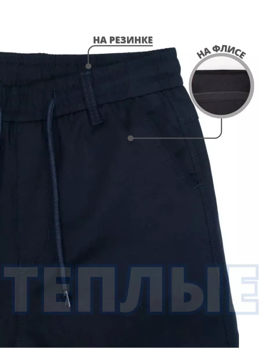 Брюки утепленные школьные