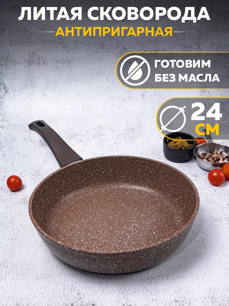 Сковорода на 24 см антипригарная ОН-124