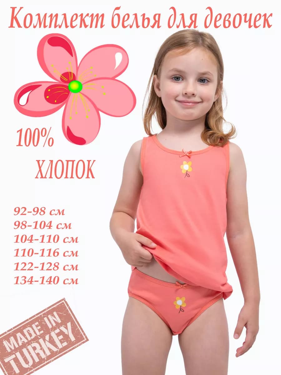 Комплект белья для девочки майка и трусы слипы