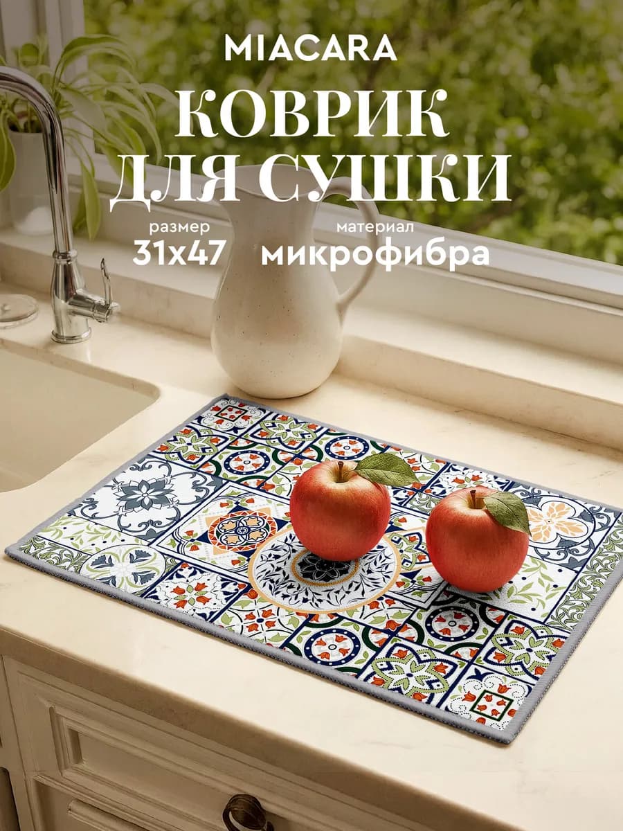 Коврик для сушки посуды