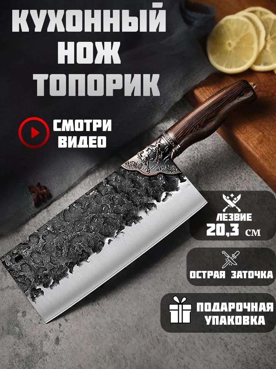 Нож топорик кухонный универсальный для мяса поварской
