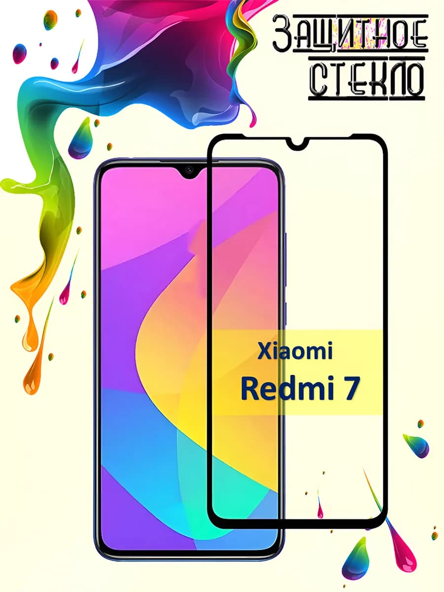 Защитное стекло Xiaomi Redmi 7