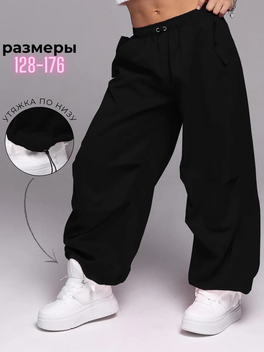 Брюки широкие парашюты карго школьные женские