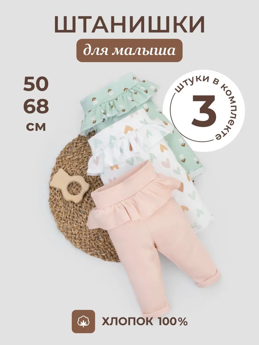 Ползунки для новорожденных штанишки для малышей