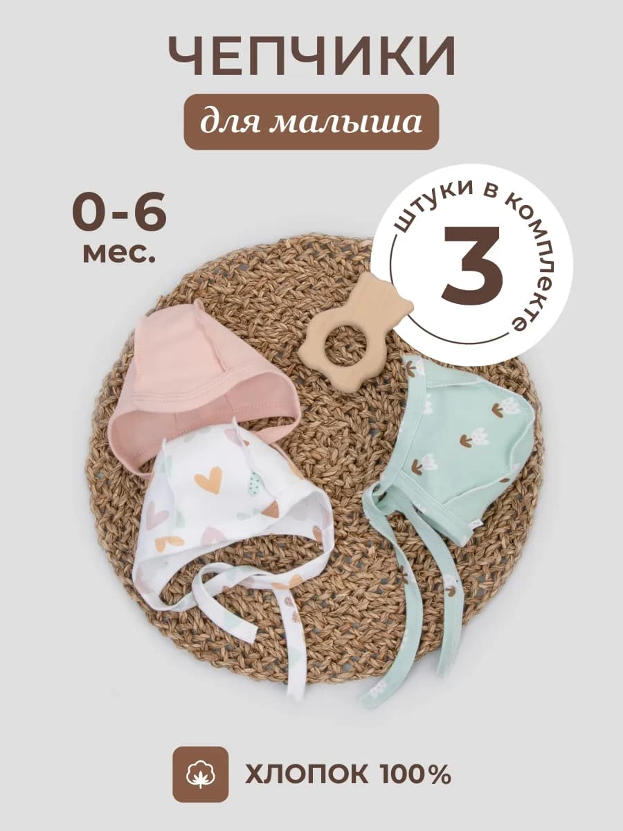 Чепчик шапочка трикотажный для новорожденных