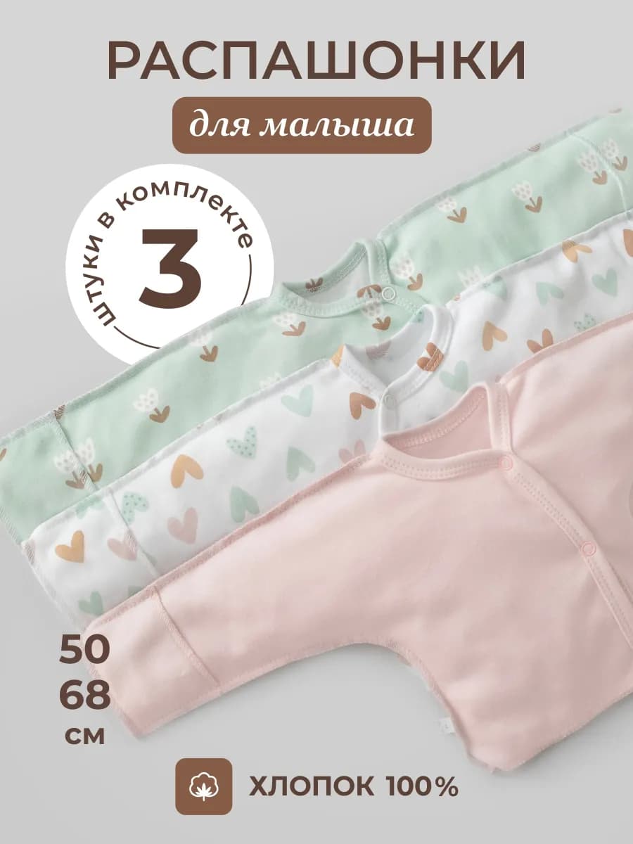 Распашонки для новорожденных 3 штуки