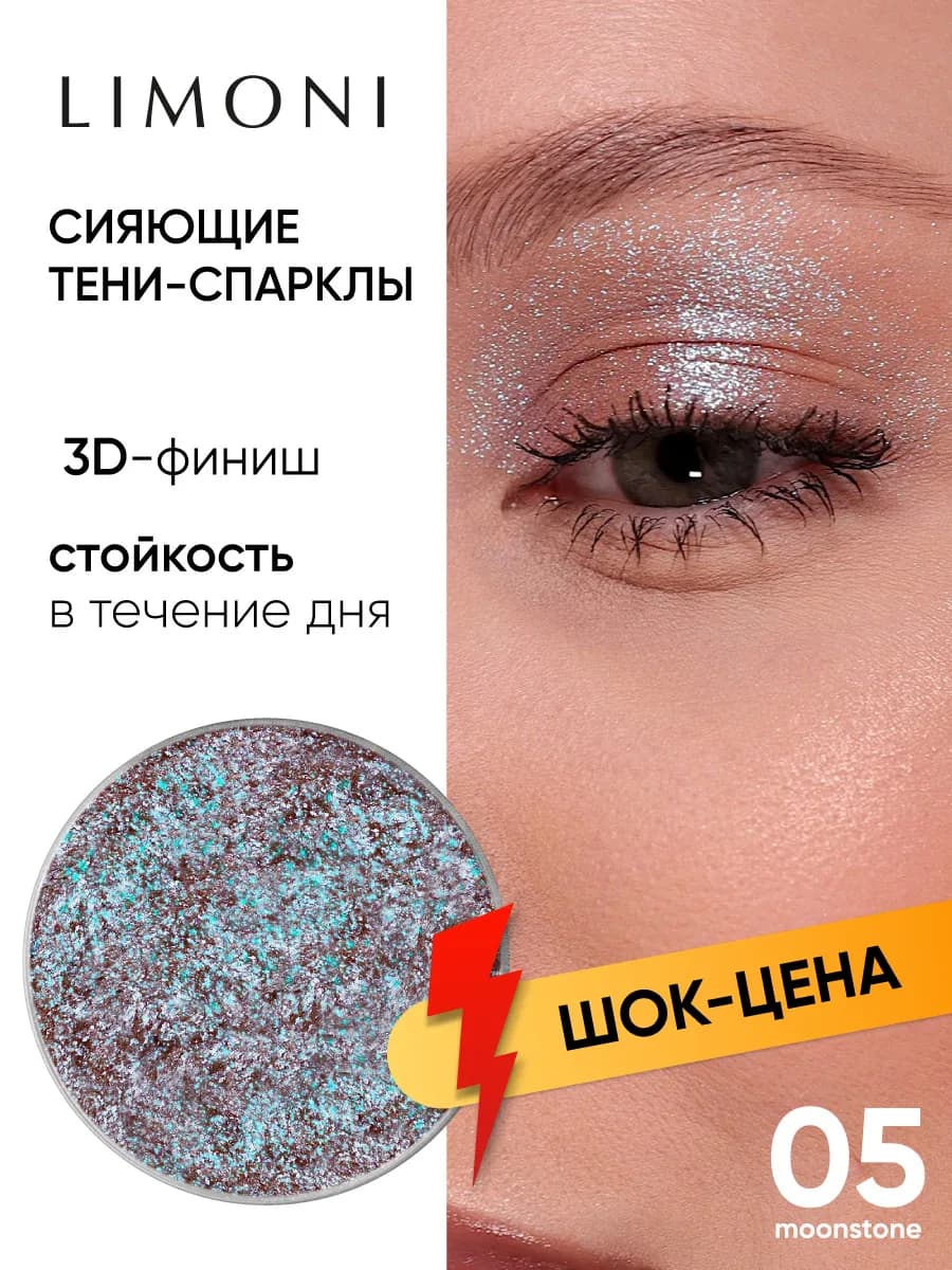 Тени для век рефил Eye Shadow Prism, 5 тон