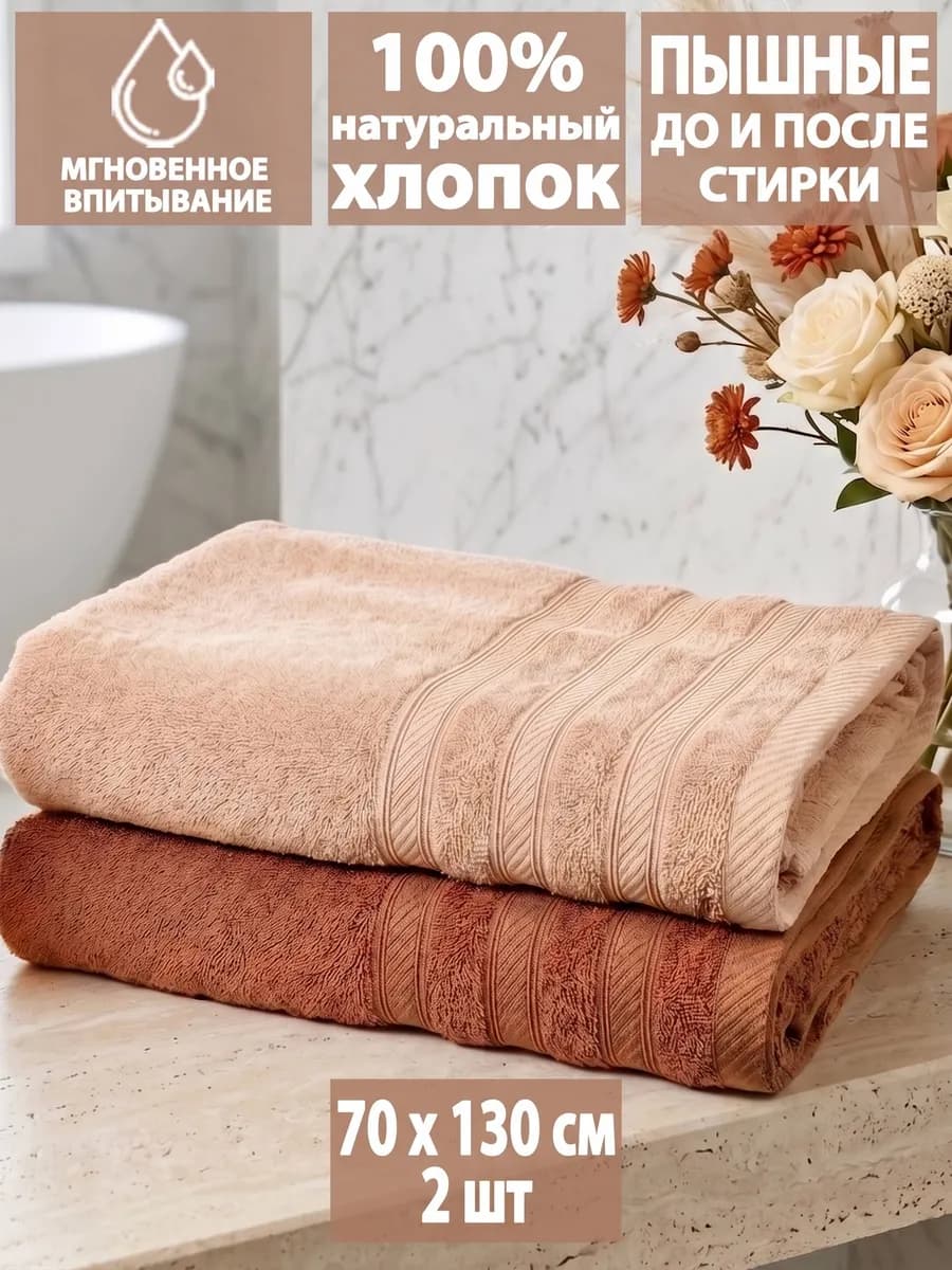 Набор полотенце махровое банное, 70х130см, 2 шт
