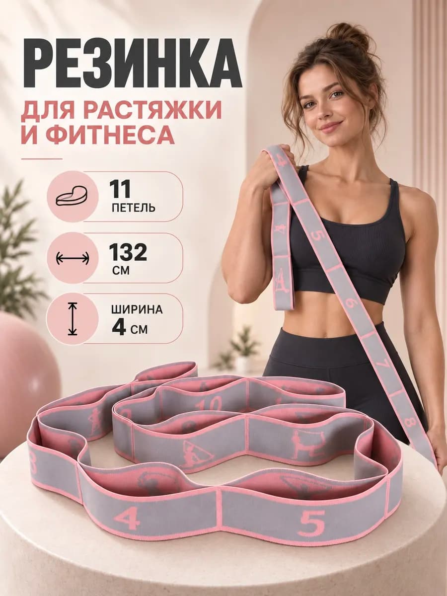Резинка для растяжки с петлями гимнастическая тканевая