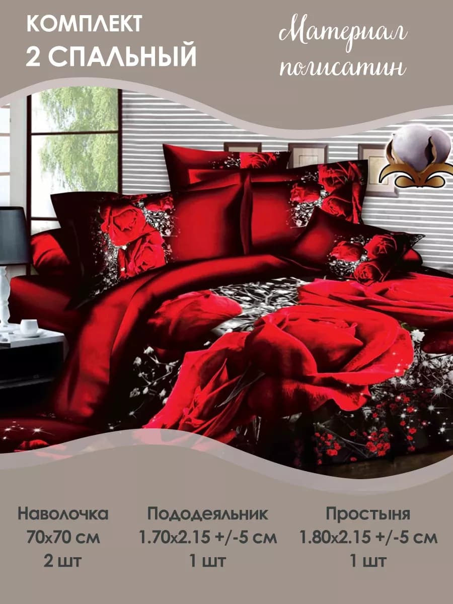 Комплект постельного белья 2 спальный