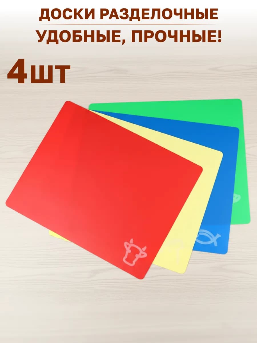 Доски разделочные пластиковые набор