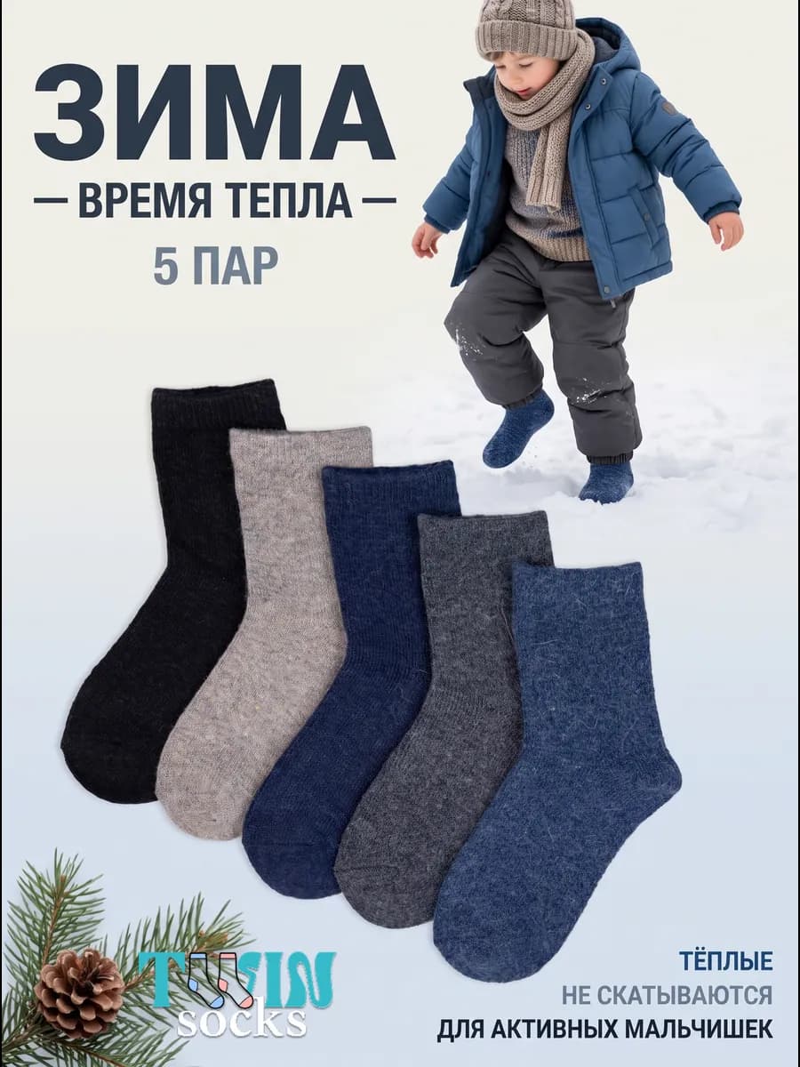 Носки шерстяные теплые набор