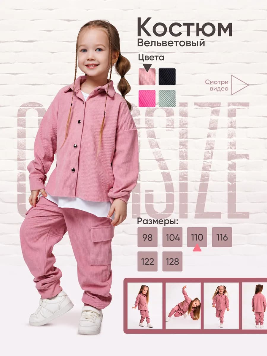 Костюм вельветовый детский оверсайз