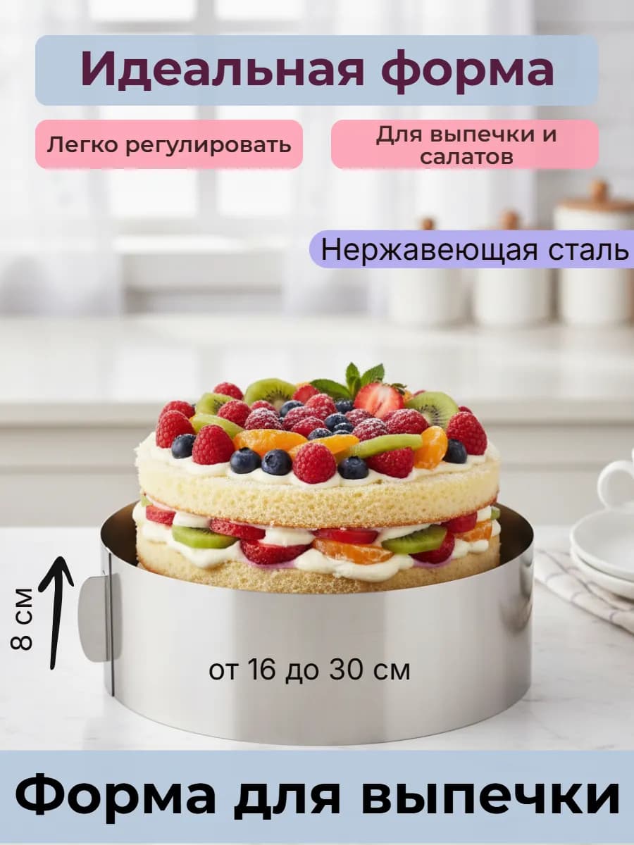Форма разъемная для запекания и выпечки