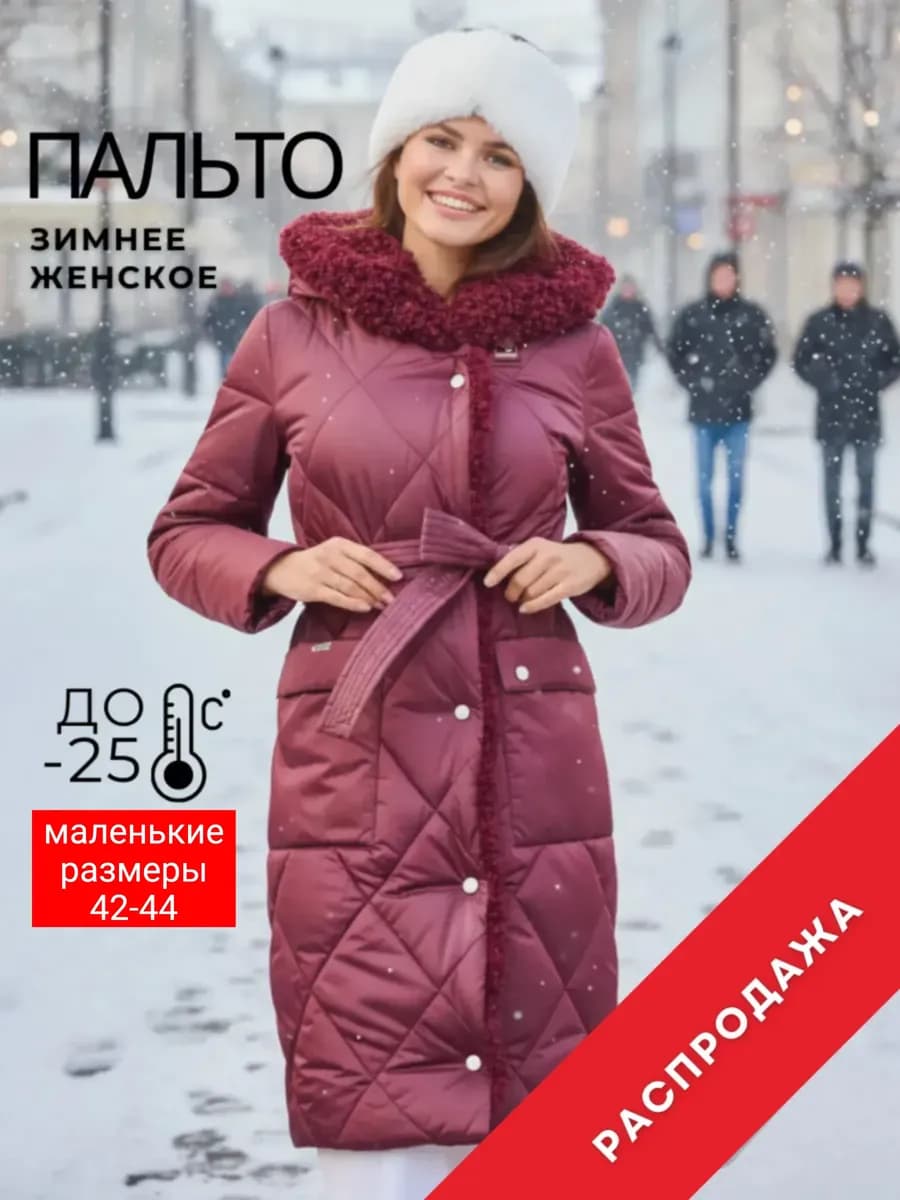 Пальто зимнее стеганое каракуль с капюшоном