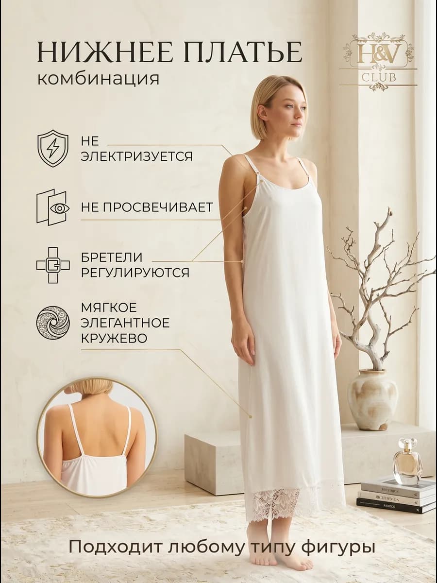 Комбинация нижняя под платье длинная с кружевом