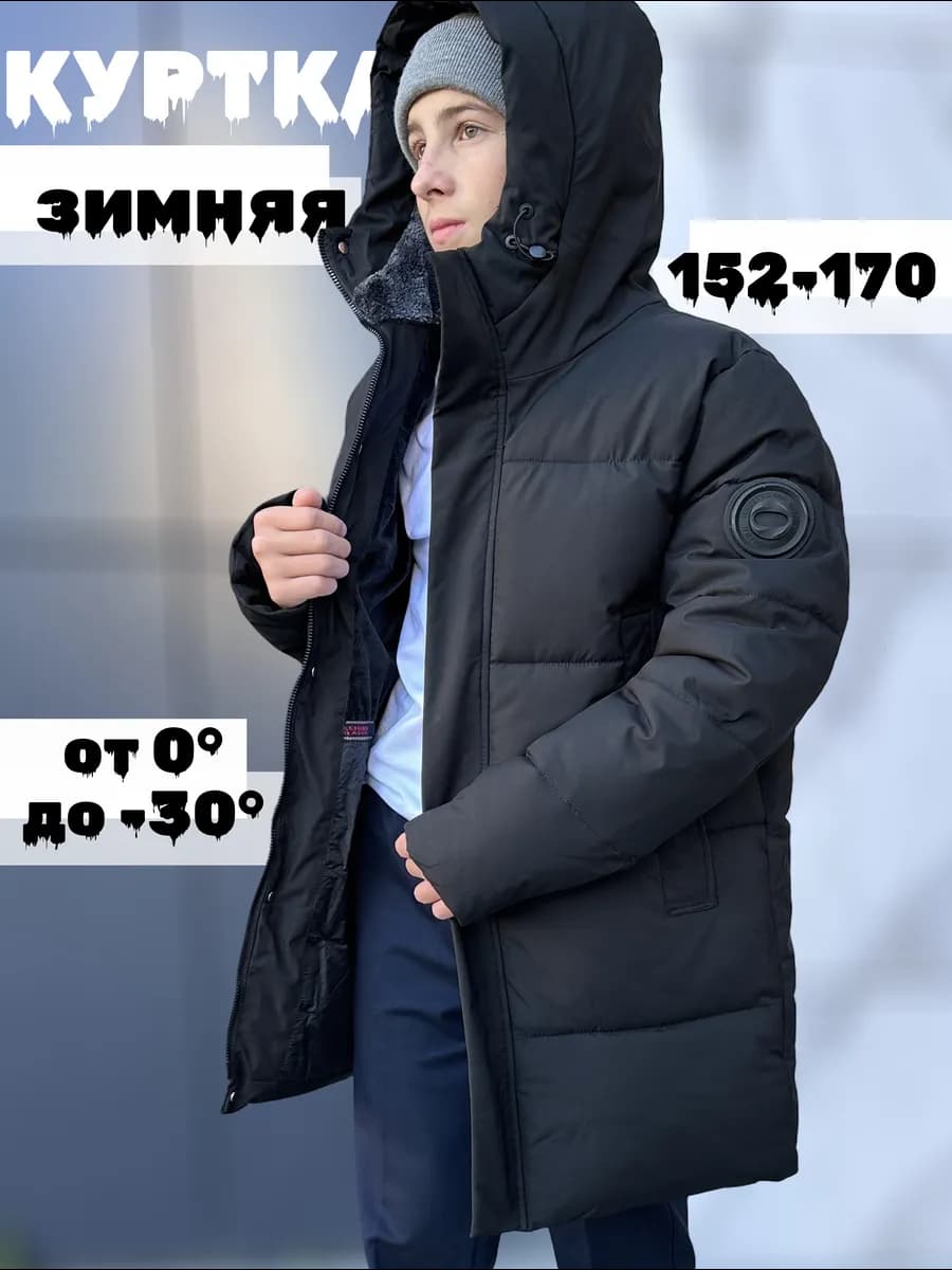 Куртка зимняя удлиненная с капюшоном пуховик для подростка