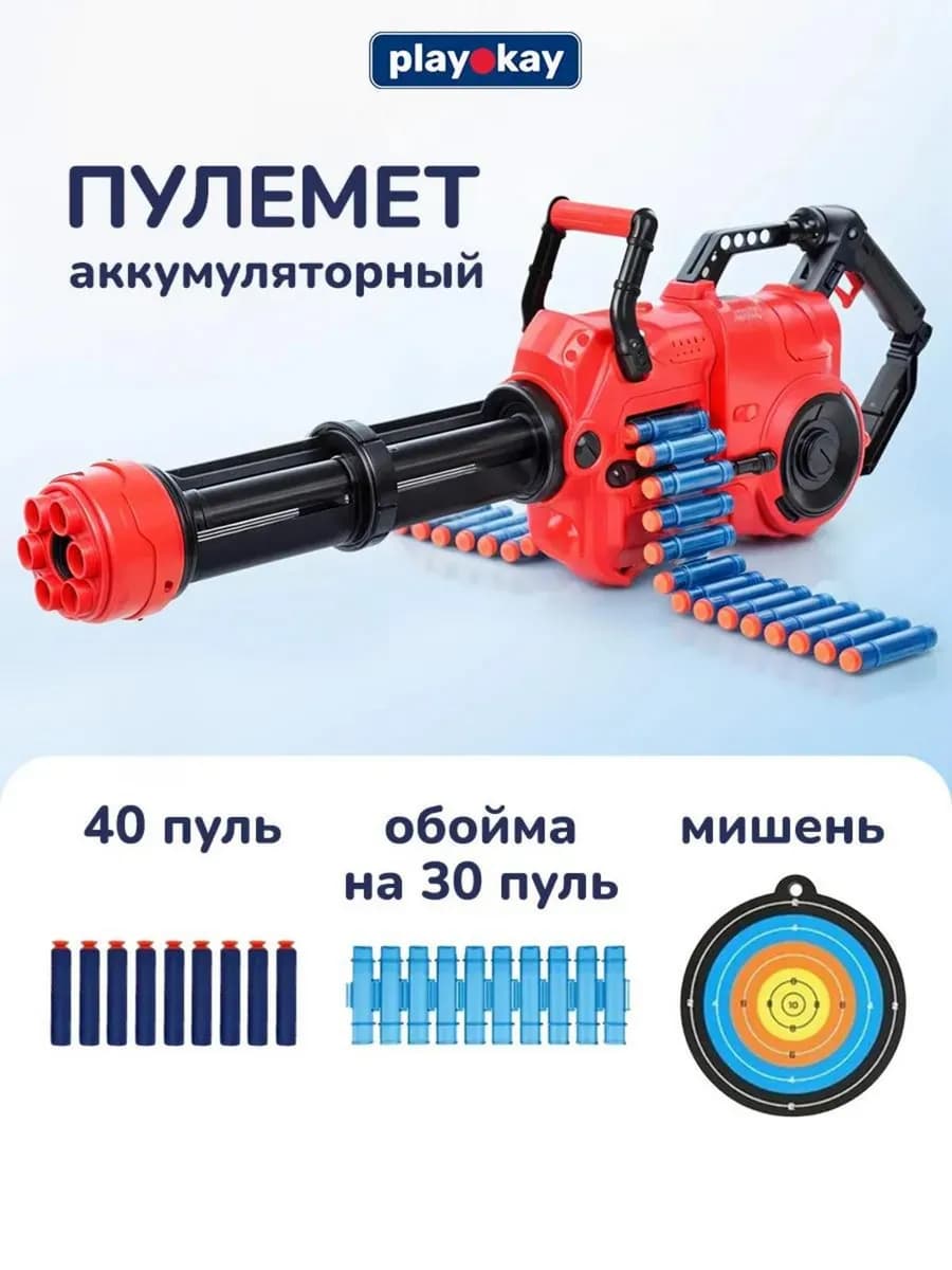 Пулемет игрушечный миниган с пульками на присосках