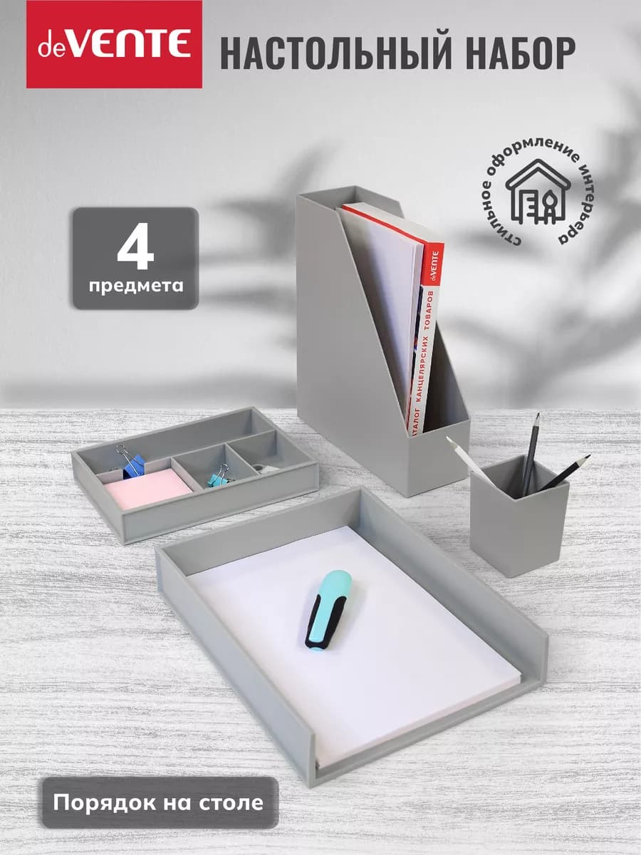 Настольный подарочный набор 4 предмета