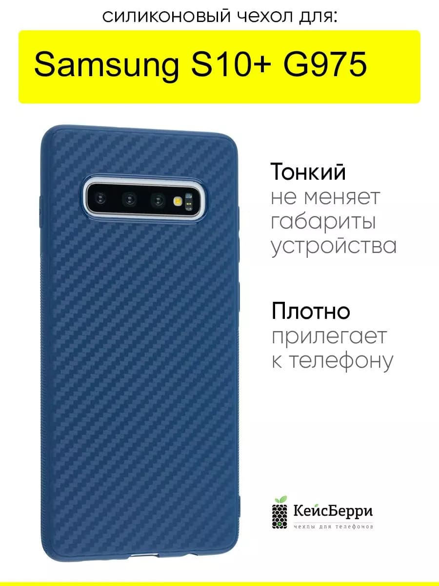 Чехол для Samsung Galaxy S10+ G975, серия Carboniferous