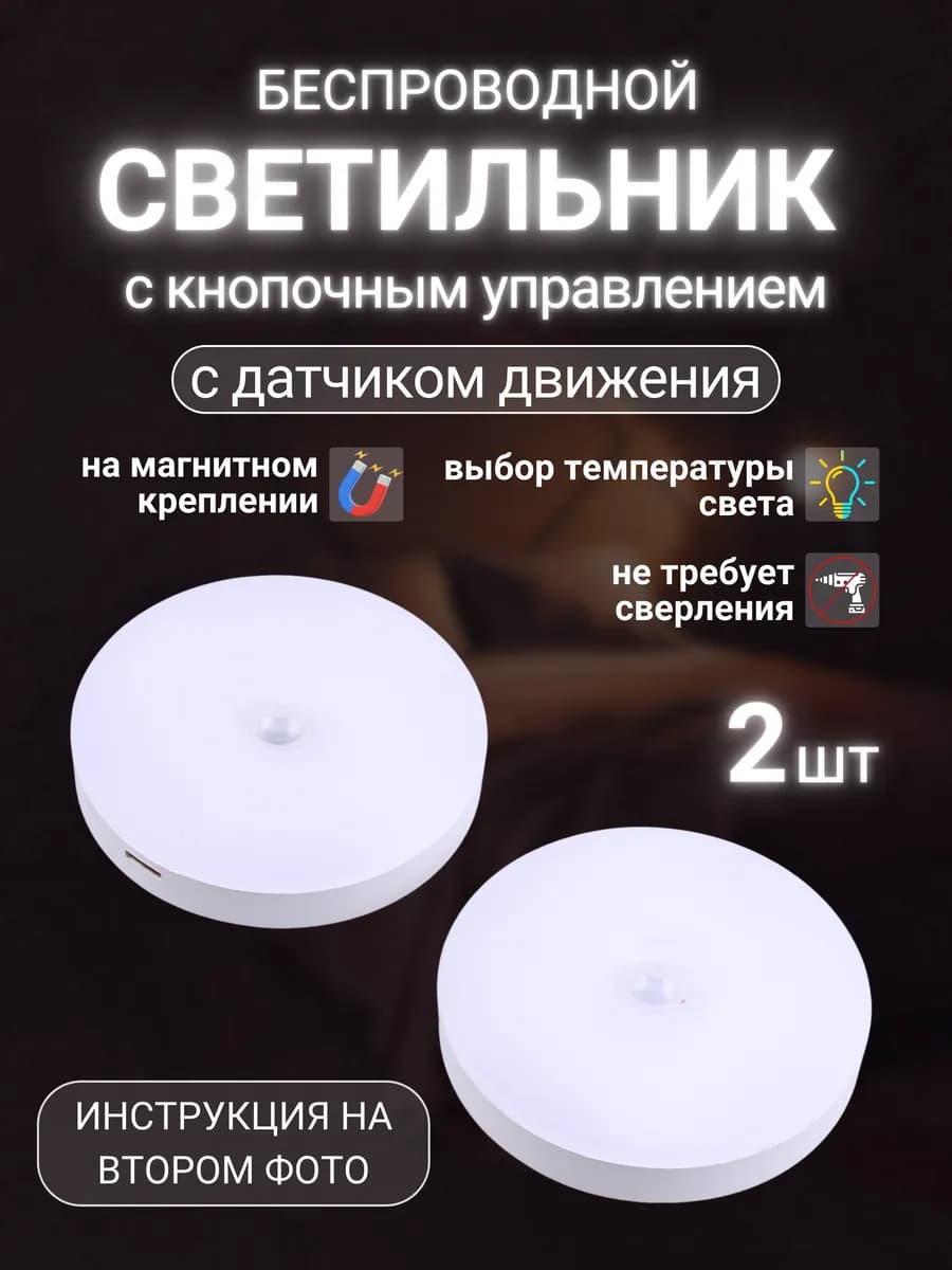 Светильник с датчиком движения беспроводной