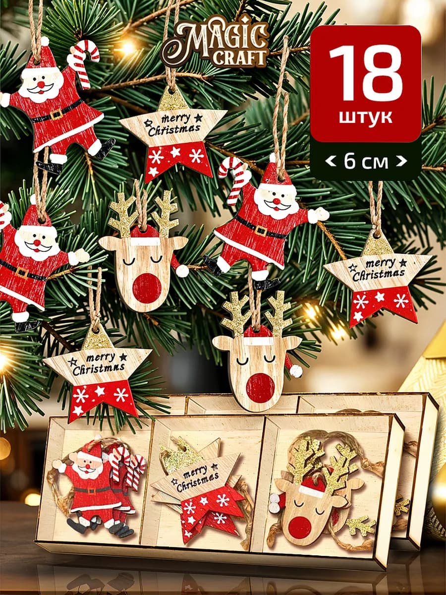 Деревянные елочные игрушки, набор на елку фигурки - 18 шт