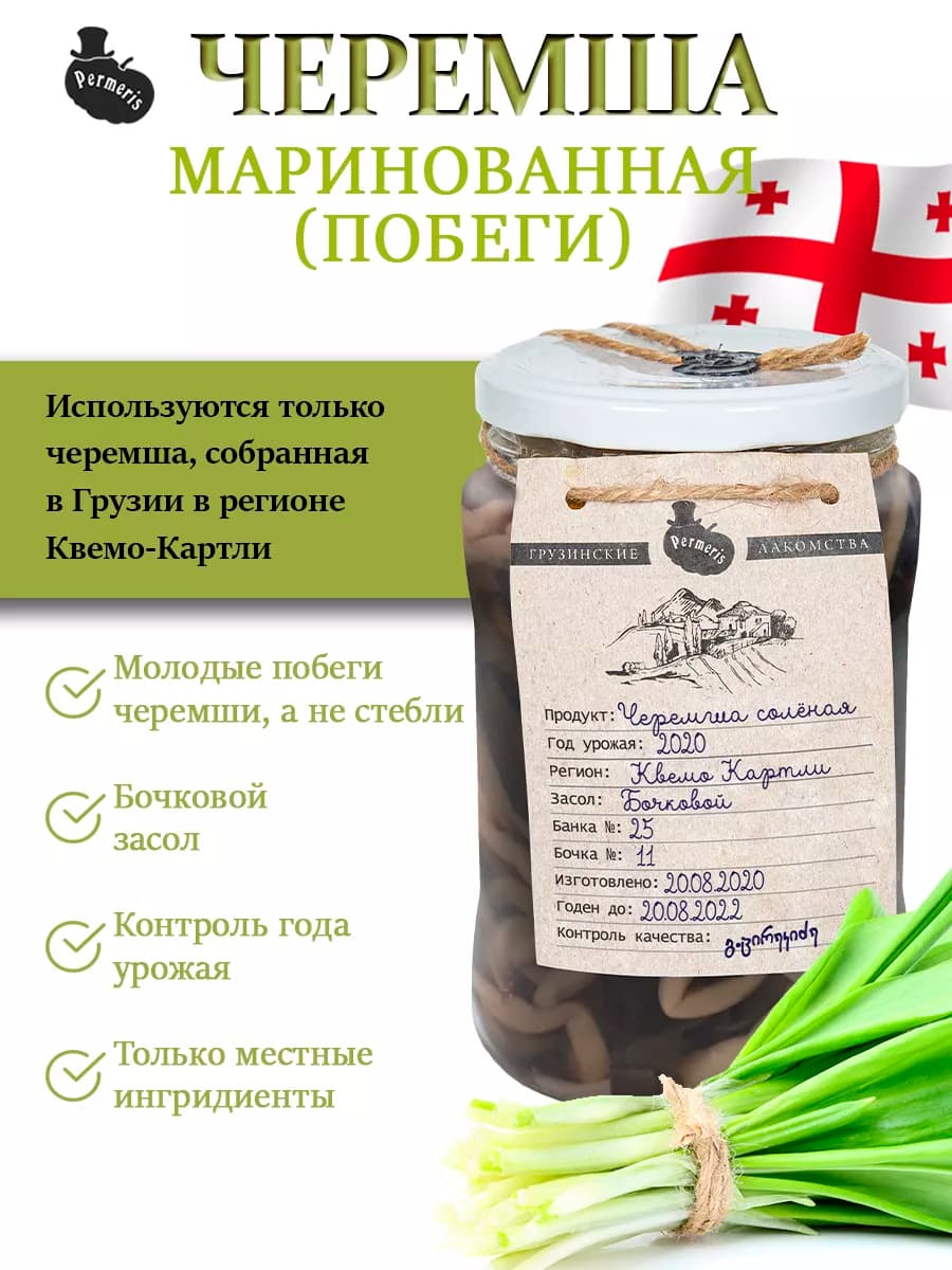 Побеги черемши маринованные