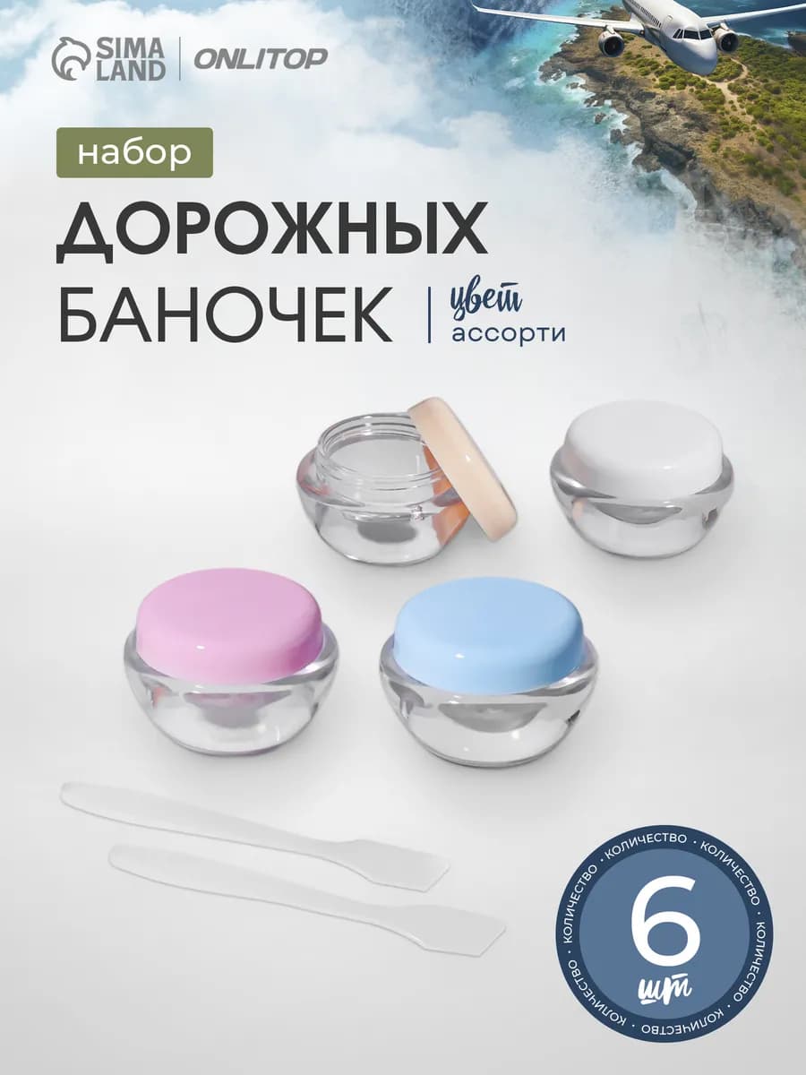 Баночки для крема 10 мл