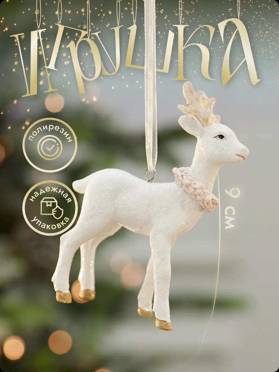 Новогодние елочные игрушки на елку