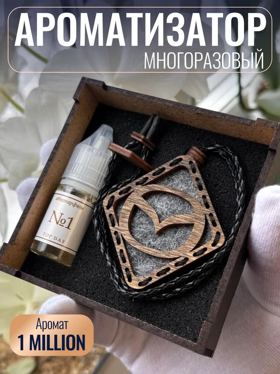 Ароматизатор Мазда