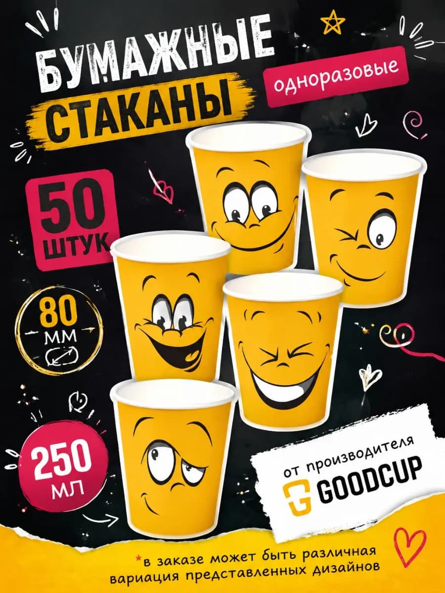 Стаканы одноразовые бумажные для кофе 250 мл 50 штук