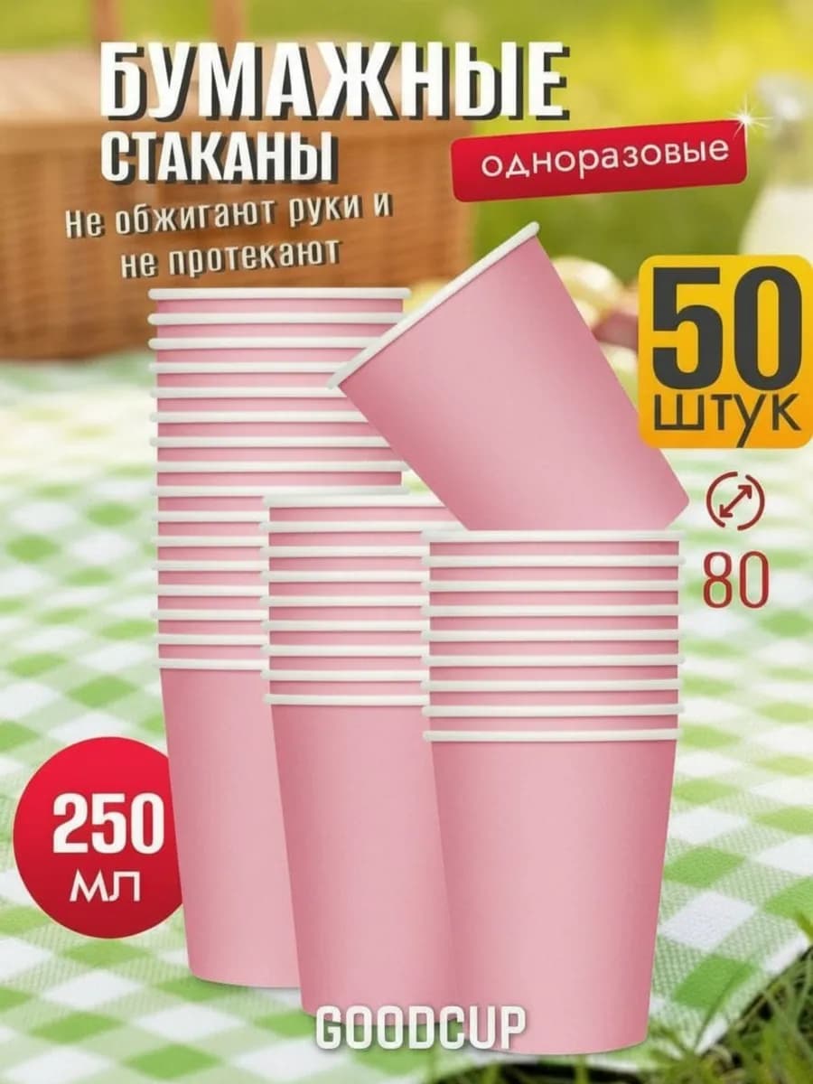 Стаканы одноразовые бумажные для кофе 250 мл 50 штук