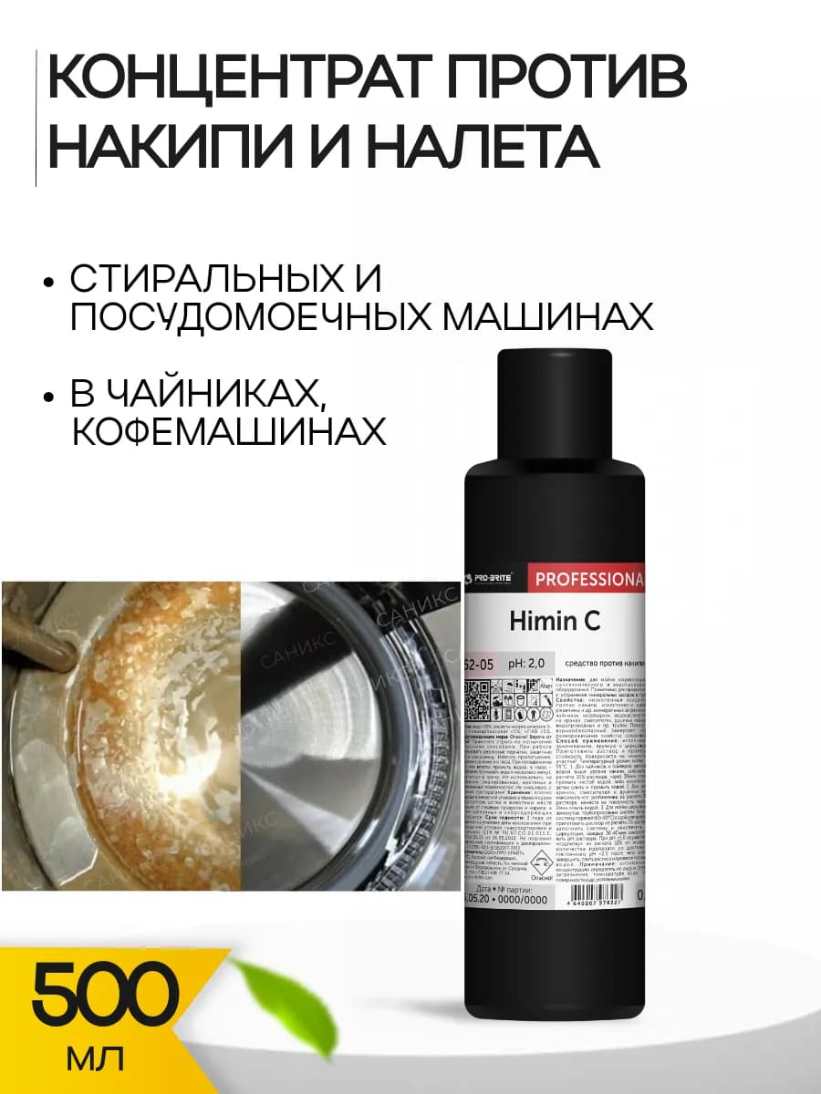 Средство против накипи в чайниках и кофемашинах 500 мл