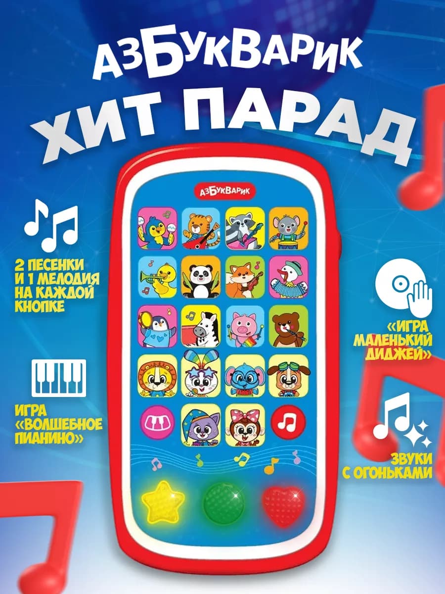 Музыкальный детский телефон игрушка для малышей от года