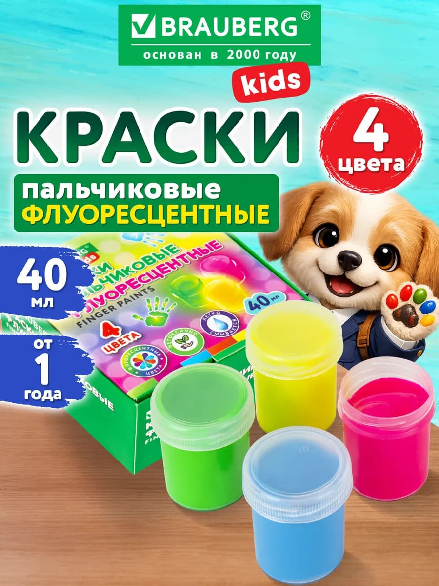 Пальчиковые краски для малышей детские для рисования 4 цвета