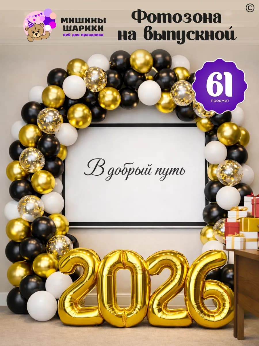 Воздушные шары Фотозона Новый год 2026