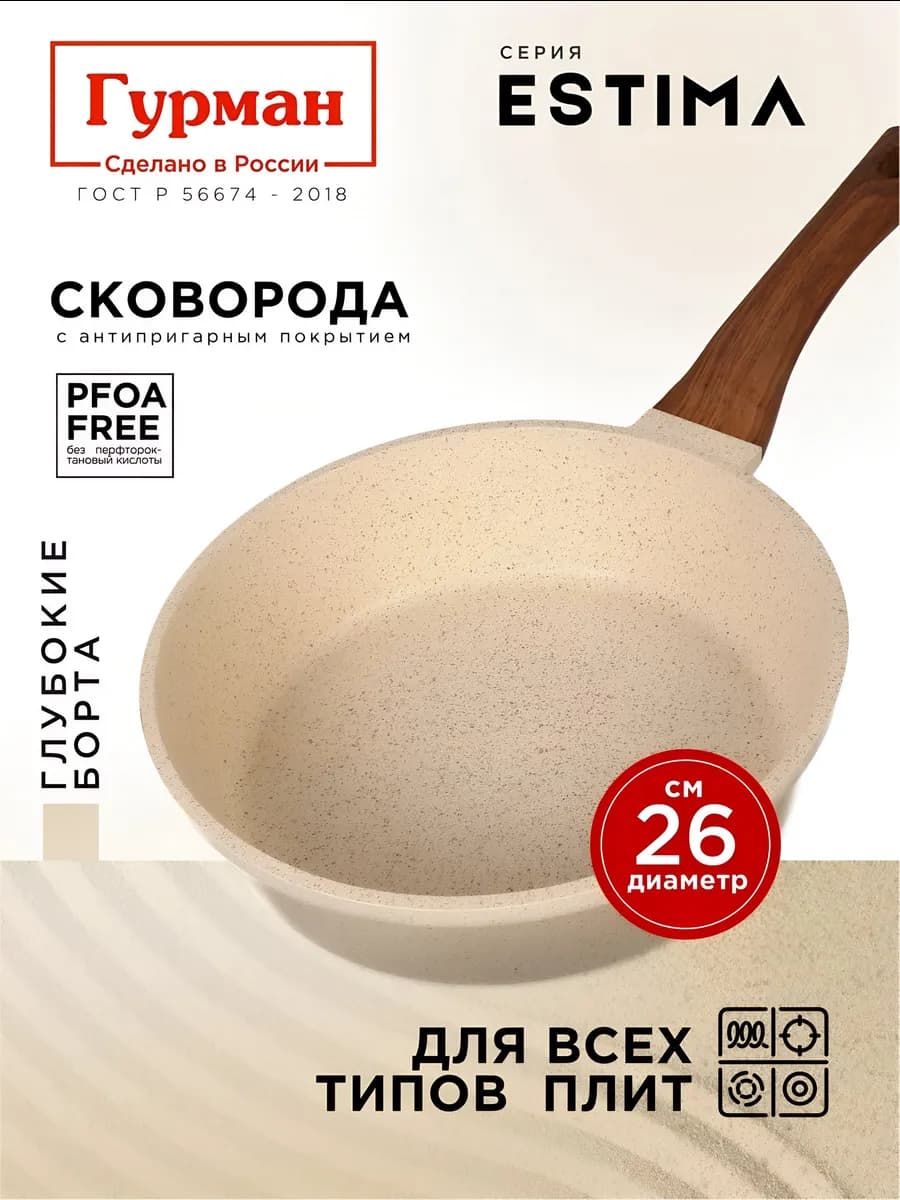 Сковорода глубокая 26 см антипригарная, индукция, ESTIMA