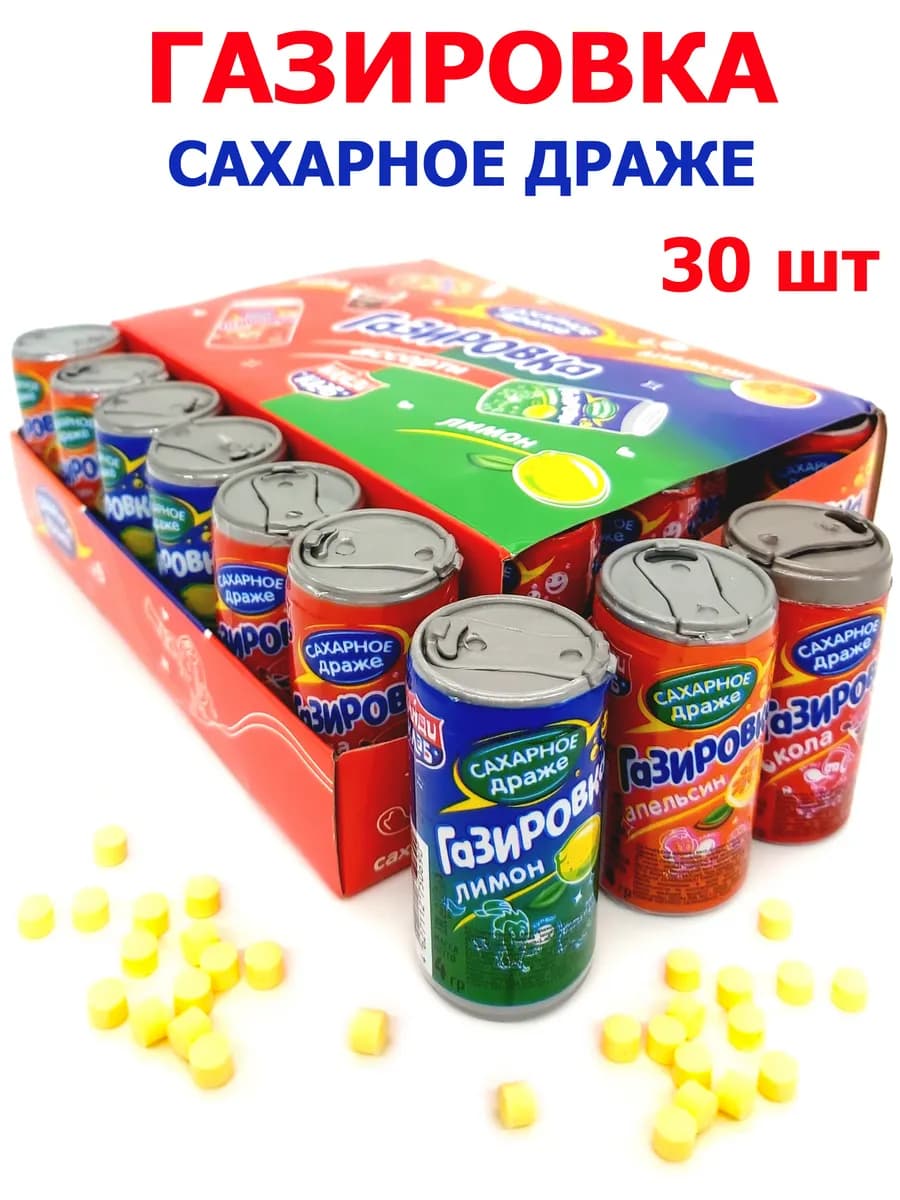 Драже сахарное газировка в баночках ассорти 30 шт