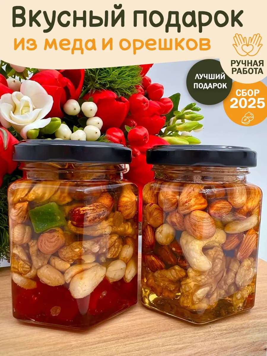 Орехи в натуральном меду сладкий подарок